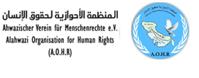 المنظمة الأحوازية لحقوق الإنسان