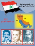 The remembrance day of the 50th anniversary of the execution of 3 Al Ahwazi citizens by the Shah’s regime