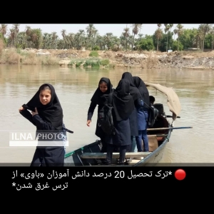 حرمان اكثر من خمسين بالمئة من الطالبات الأحوازيات من الدراسة