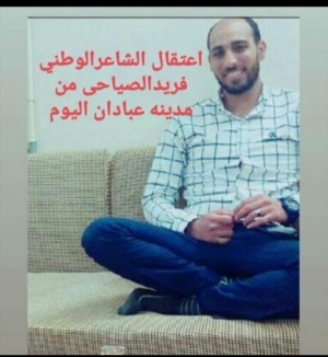 Another Ahwazi cultural Activist arrested, this time Farid Sayahi