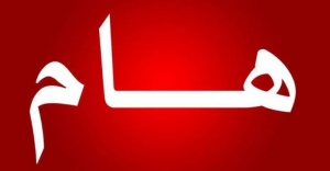قائمة لبعض اسماء الذين سقطوا برصاص قوات الأمن الإيرانية