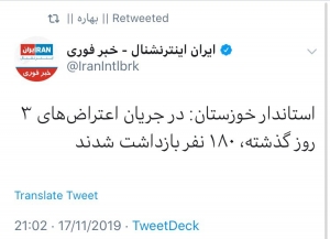 ايران تعلن رسميأ عن اعتقال 1500 متظاهر و محافظ الأحواز يعلن رسميأ عن إعتقال 180 في شمال الأحواز