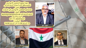 نشطاء أحوازيون يدعون لوقفة احتجاجية أمام السفارة الدنماركية في هولندا
