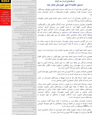 سلطات الاحتلال تهدد بتهديم سد الكرخة بعد ماواجهت مقاومة شعبية تؤكد على البقاء في القرى والمدن