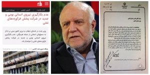 وزير النفط الايراني بيجن نامدار زنغنه (بیژن نامدار زنگنه) يرفض توظيف الأحوازيين