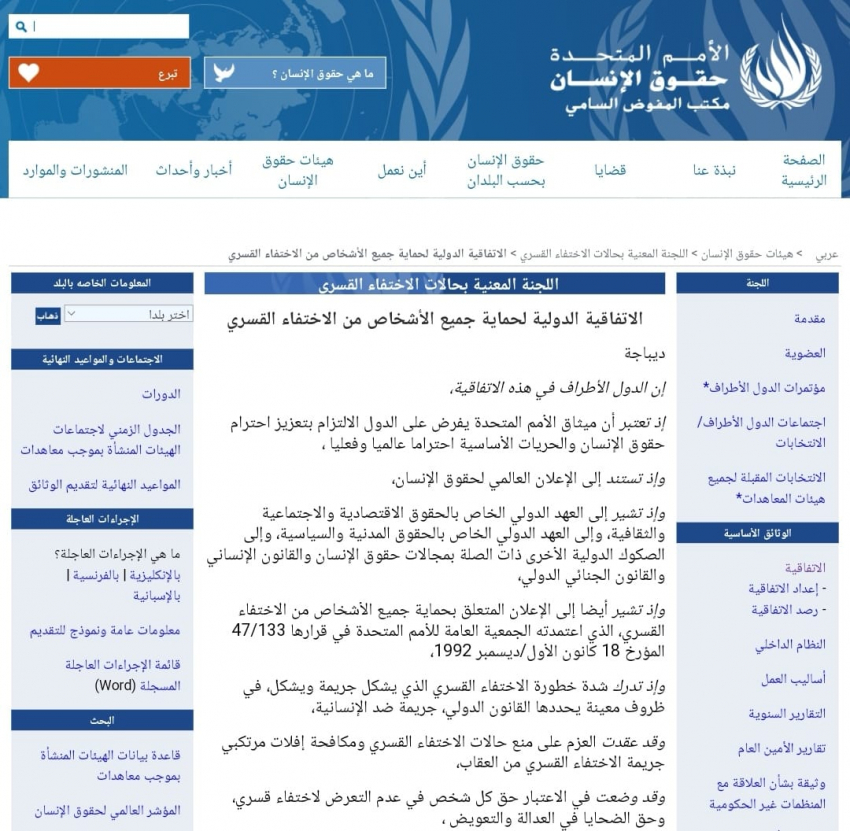 الجزء الأول :الاتفاقية الدولية لحماية جميع الأشخاص من الاختفاء القسري ديباجة