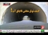 الكشف عن قناة ينقل كميات كبيرة من مياه نهر كارون الى مدينة اصفهان