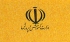 ممنوعيت و اخراج یک معلم عرب أحوازی از تدریس در شهر خود