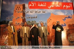 الأحواز و اليوم العالمي للغة الام