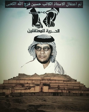 تم اعتقال الكاتب والباحث الأحوازي حسين فرج الله الكعبي