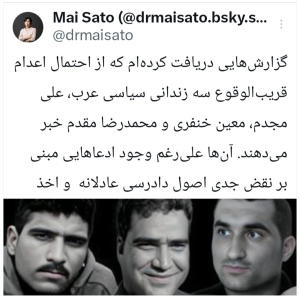 نگرانى گزارشگر ویژه سازمان ملل خانم مای ساتو از خطر اعدام قريب الوقوع سه تن از فعالان سياسي عرب احوازي